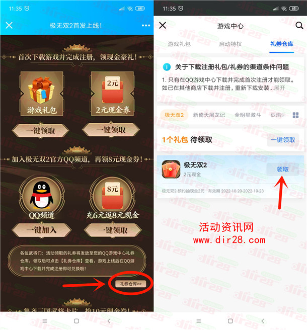 极无双2手游预约过的下载领取2元现金红包秒到 数量限量