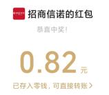 招商信诺和碳账户2个活动抽最高2万元微信红包 亲测中1.32元