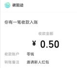 粗暴 碳账户分享领多个微信红包 最高2万元 亲测120元推零钱