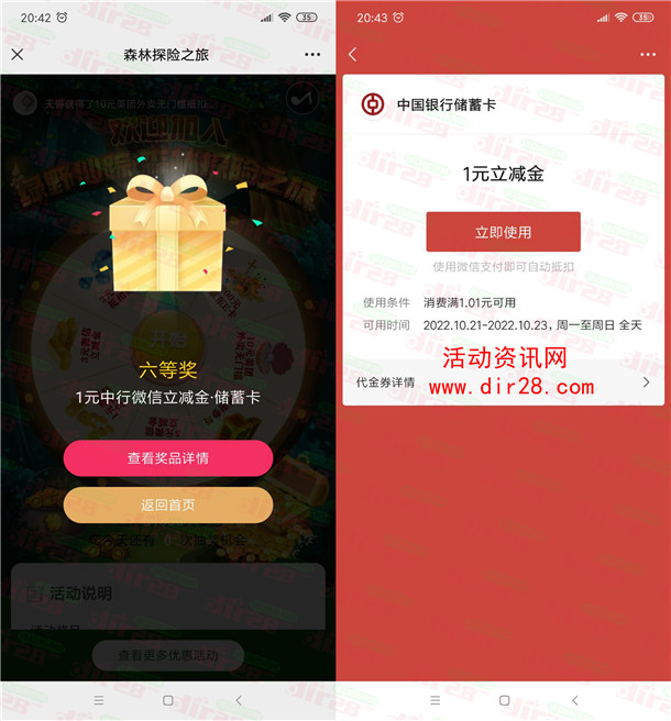 年年卡森林探险之旅抽1-5元微信立减金、京东卡 亲测中1元