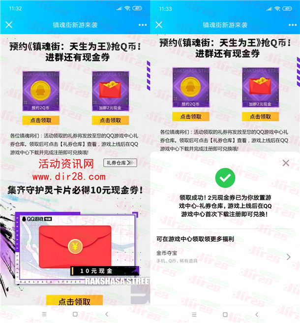 镇魂街天生为王预约领取2个Q币卡券+2-12元现金红包卡券