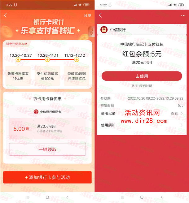 支付宝银行卡双11免费领中信银行5-10元红包 亲测秒到账
