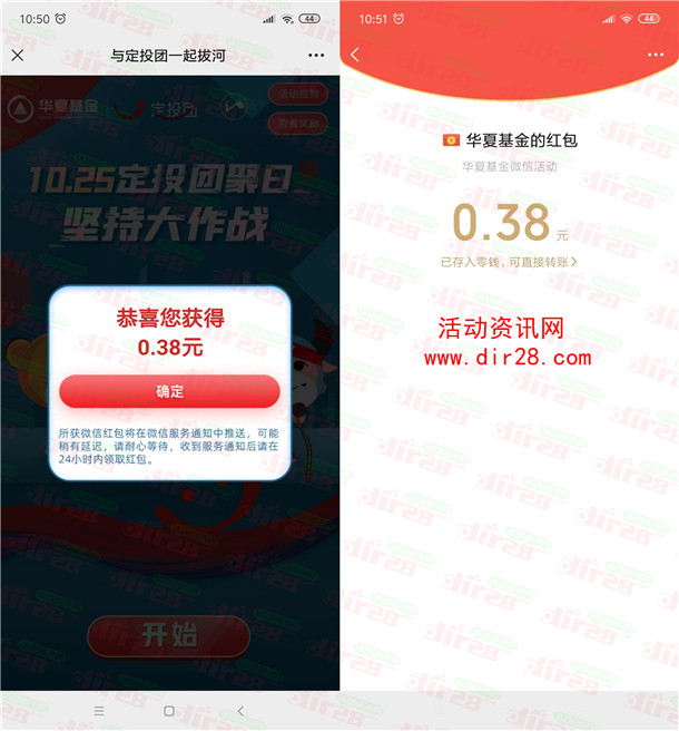华夏基金与定投一起拔河小游戏抽微信红包 亲测中0.38元
