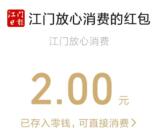 共创诚信江门消费答题抽1-10元微信红包 亲测中2元秒推送