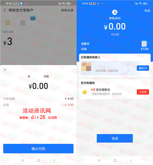 支付宝保障日免费领取3元转账红包 亲测秒到账 也可变现