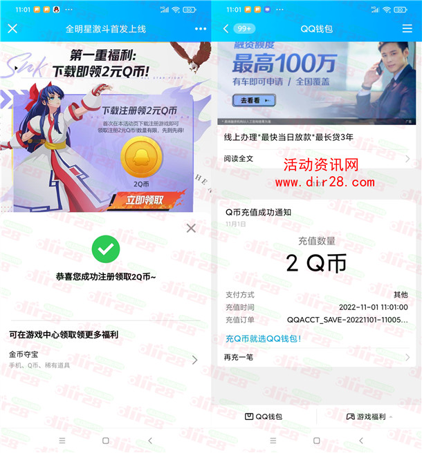 全明星激斗首发上线注册领取2个Q币 亲测秒到 数量限量