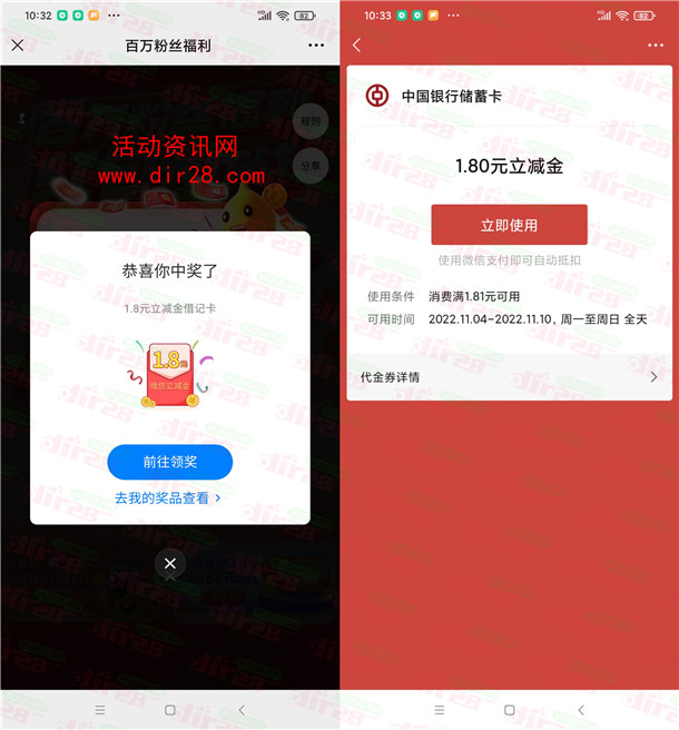 中国银行百万粉丝福利抽1.8-88元微信立减金 亲测中1.8元