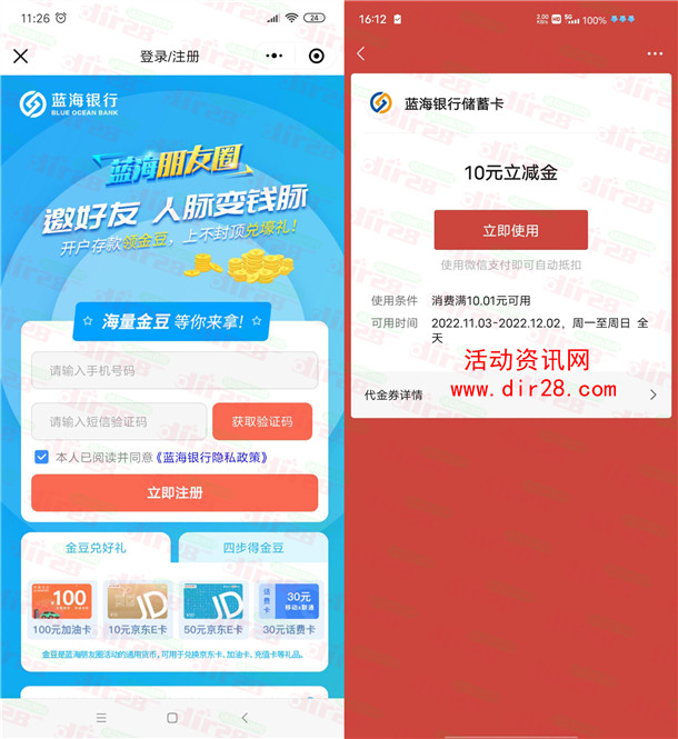 蓝海银行注册领取10元微信立减金 最高还可得100元加油卡