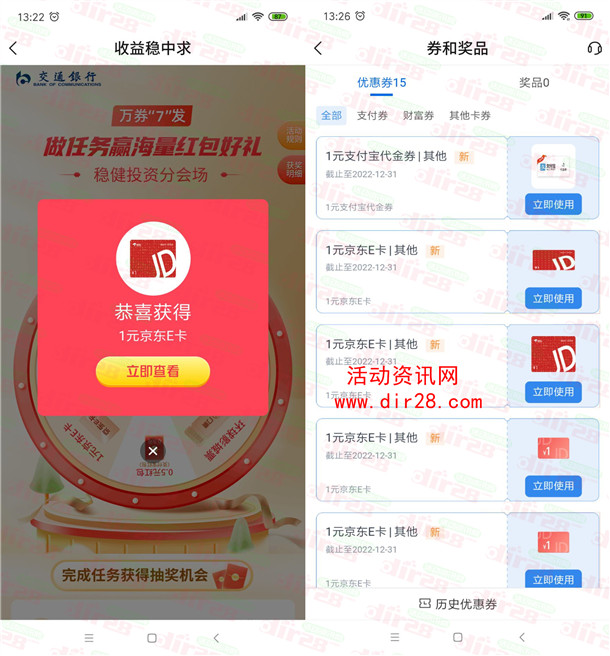 交通银行7个活动抽最高1000元京东卡、支付宝红包 亲测中8元