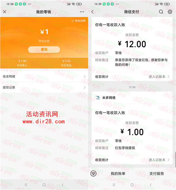 维达福利社公众号首次关注领随机微信红包 亲测中1元