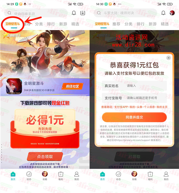 小米手机下载全明星激斗领取1元支付宝现金 亲测秒到账