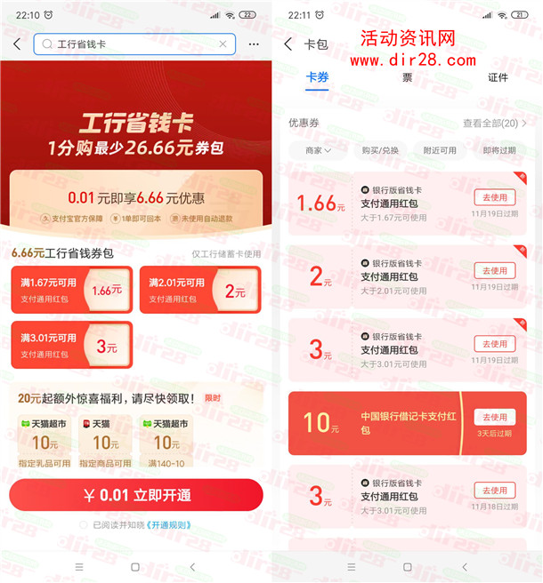 支付宝工行省钱卡活动领取6.66元支付宝通用红包 亲测秒到