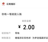 云南省福彩模拟双色球小游戏抽2-88元微信红包 亲测中2元