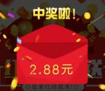 我的常州注册领取1.88-88元现金 亲测中2.88元可提现银行卡