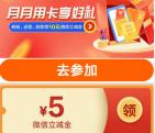 浦发银行月月用卡享好礼活动领取10元微信立减金 每月可领