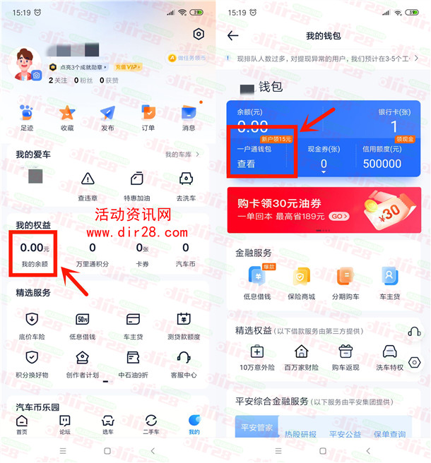 汽车之家开通钱包领取15元现金可直接提现 老用户也可以