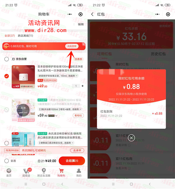 京东购物小程序领最高1111元无门槛红包 亲测中1.99元