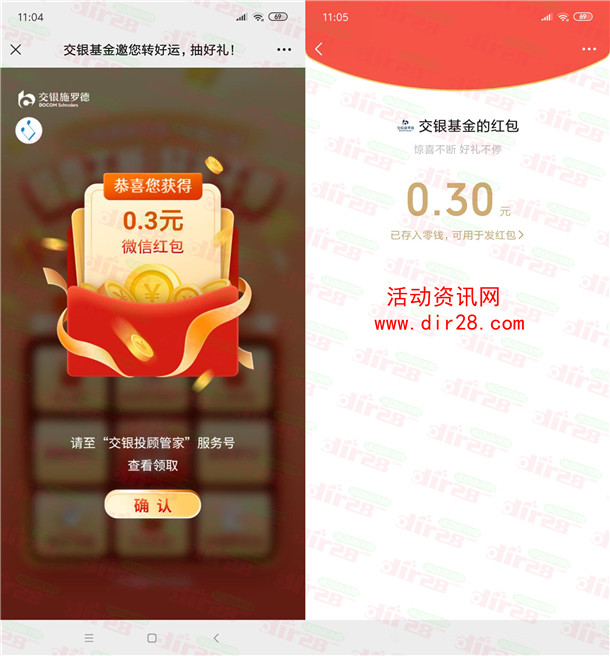 交银投顾管家惊喜不断抽10万个微信红包 亲测中0.3元秒推