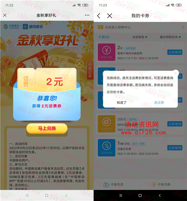 中国移动金秋享好礼抽2-3元手机话费 亲测中2元话费秒到