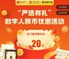 网易严选数字人民币0元撸20-23元实物商品 新老用户都可以