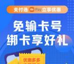 手机钱包pay绑卡领取6.2元红包 可以通过深圳通充值提现