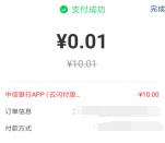 中信银行扫商户码付款立减1-10元 利润25元左右 无需中信卡