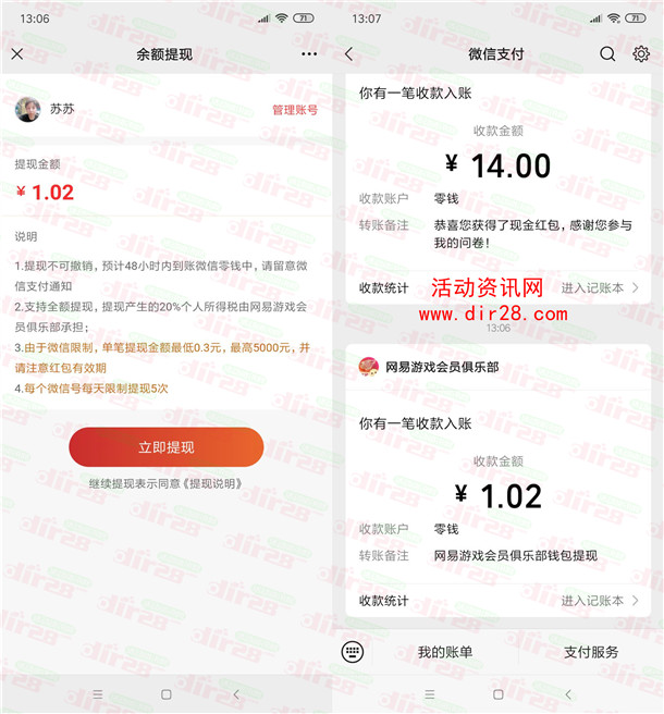 网易游戏会员小程序集卡抽0.5-628元微信红包 亲测中1.02元