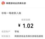 网易游戏会员小程序集卡抽0.5-628元微信红包 亲测中1.02元