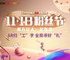 工行粉丝节AR扫工字活动抽微信立减金 亲测中8元立减金