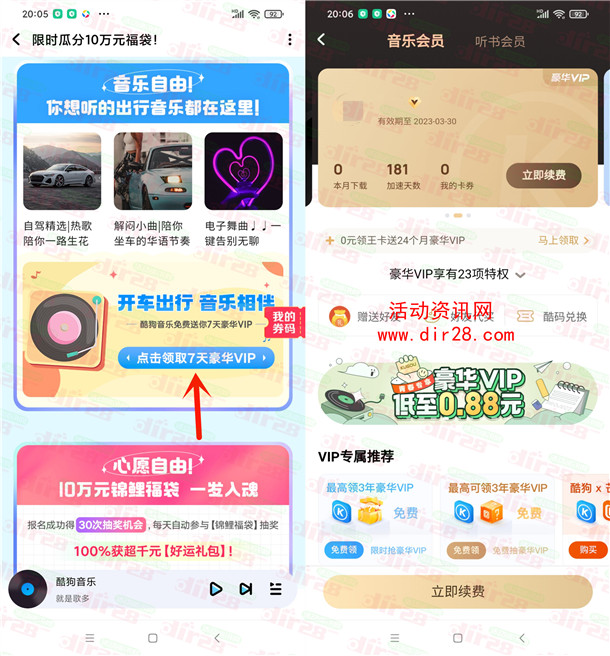 酷狗音乐联合曹操出行免费领7天酷狗音乐会员 亲测秒到账