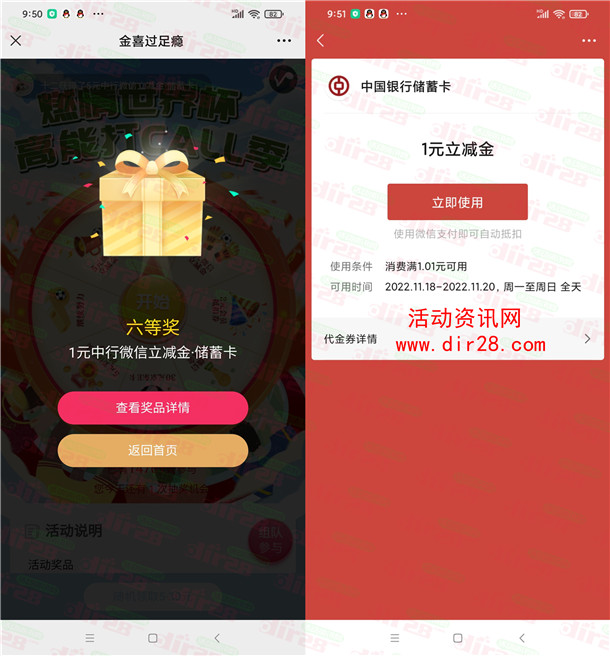 年年卡燃情世界杯高能打call季抽1-5元微信立减金 亲测中1元