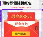 oppo游戏中心预约镇魂街必中1-888元支付宝现金 亲测中1元