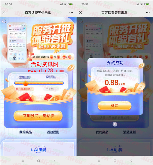 中国电信服务升级体验有礼领最高100元手机话费 亲测0.88元秒到