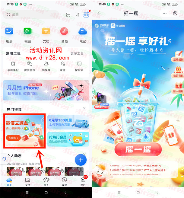 中国移动云盘摇一摇享好礼每天抽微信立减金、支付宝红包