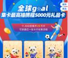 浦发银行全球goal集卡抽微信立减金、京东卡 亲测中1.28元