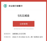 粗暴 农行送金喜活动领取25元微信立减金秒到账 限量4万份