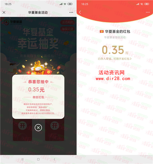 华夏基金和民生银行2个活动抽最高8.8元微信红包 亲测中0.65元