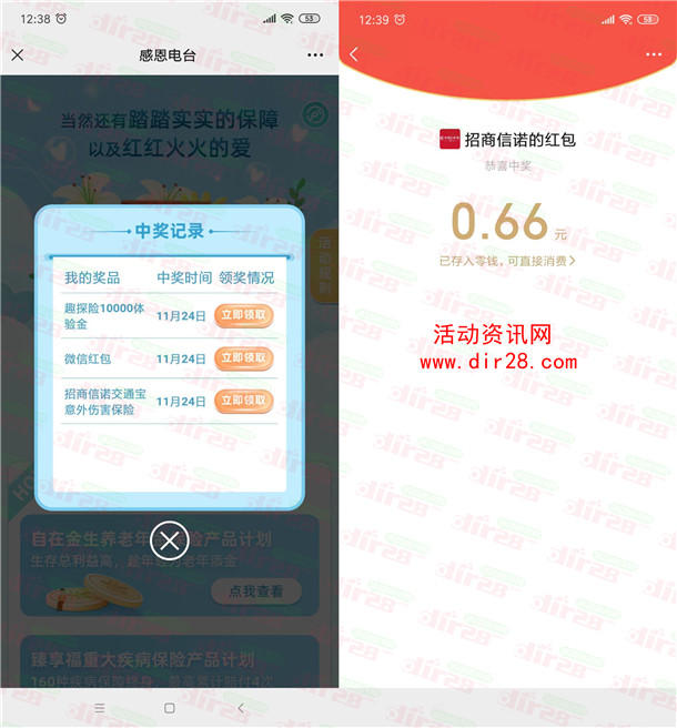 招商信诺和横琴人寿2个活动抽4万个微信红包 亲测中1.5元