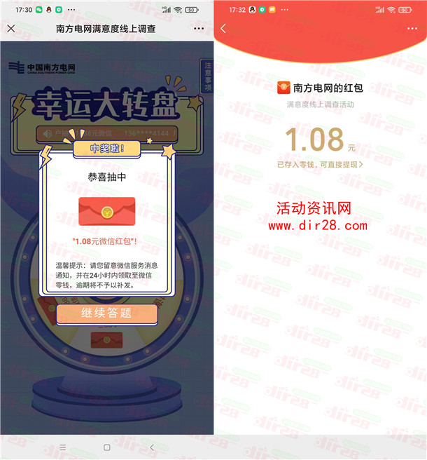 南方电网和华夏基金2个活动抽3万个微信红包 亲测中1.46元