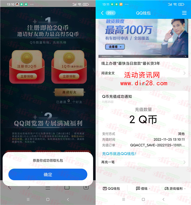 QQ浏览器下载魔之序曲领取2个Q币 亲测秒到账 数量限量