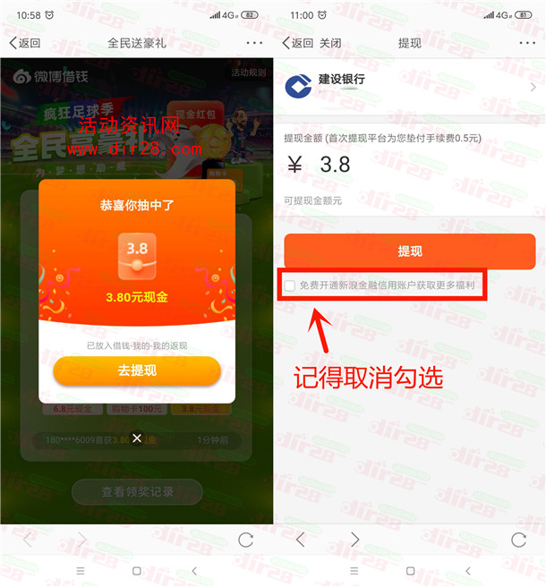 微博疯狂足球季全民享豪礼抽3.8-50元现金红包 亲测中3.8元