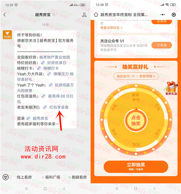 越秀房宝年终宠粉老友接利抽微信红包 亲测中1.88元秒推