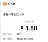 越秀房宝年终宠粉老友接利抽微信红包 亲测中1.88元秒推