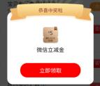 工商银行新一期宝贝专区浏览抽5元微信立减金 亲测秒到账