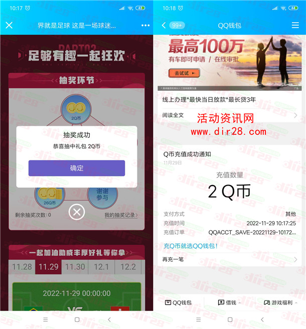 QQ小世界一起加油助威抽2-26个Q币 亲测中2Q币秒到账