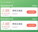 中国银行健走燃冬季挑战赛领1.88-11.64元微信立减金 亲测秒到