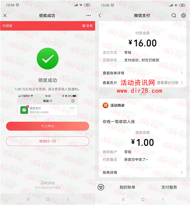 科顺会员公众号简单分享瓜分6万个微信红包 亲测中1元