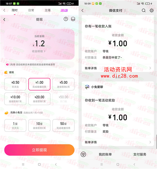 小兔爱聊APP注册领取1-50元现金红包 可以提现到微信秒推