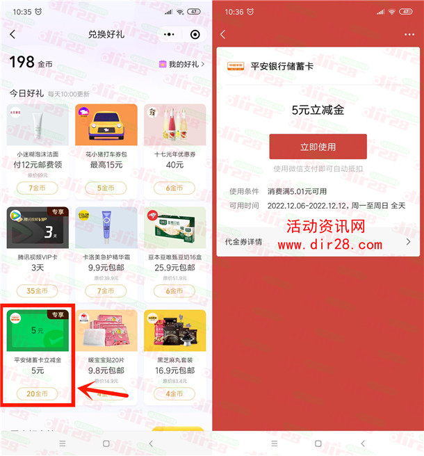 微信领取5元平安银行微信立减金 亲测秒到账 限部分用户