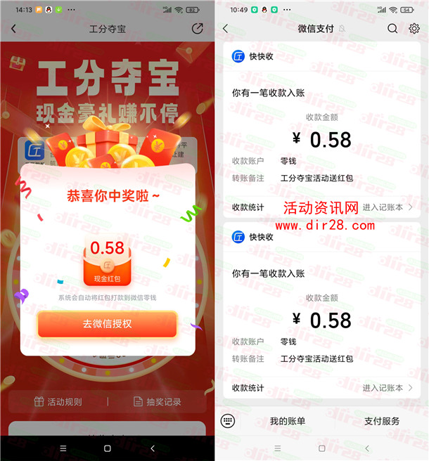 工匠职聘APP工分夺宝抽最高888元微信红包 亲测中1.74元